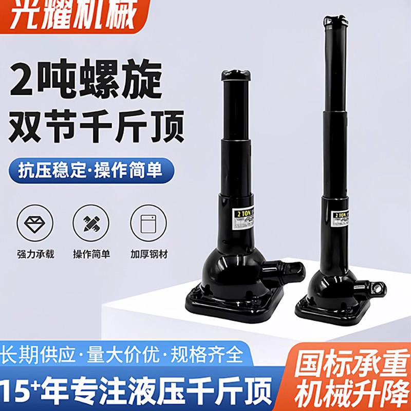 2吨手动螺旋千斤顶 SUV越野车用 塔式双节机械千斤顶 嘉顶品牌手