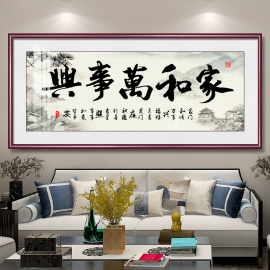 dmcks十字绣家和万事兴水墨山水，字画客厅大幅风景画2米满绣