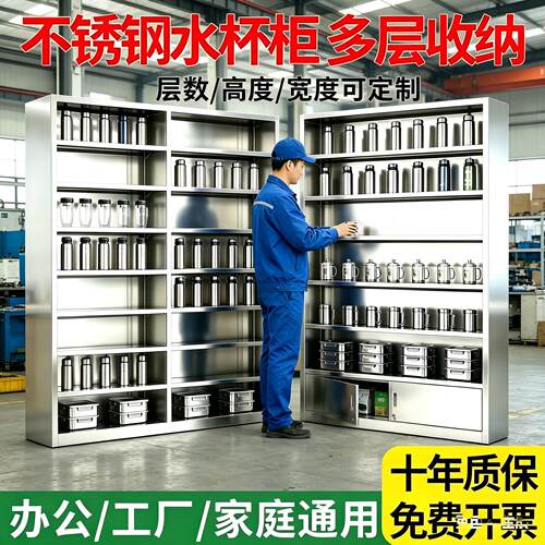 304不锈钢多层水杯柜办公室员工茶杯柜工厂分层碗柜水杯放置柜子