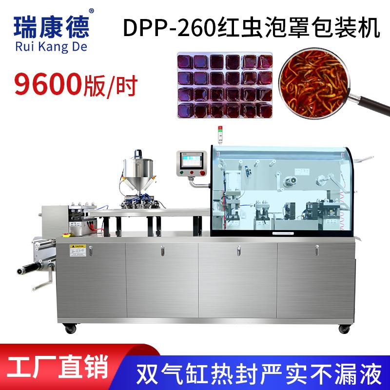 红虫液体铝塑泡罩包装机红线虫铝塑机赤红线虫平板式泡罩包装机
