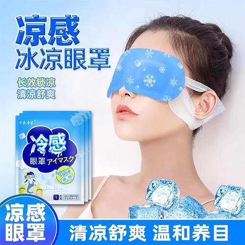 Cooling Eye Mask for Sleep, Ice敷眼罩 for Summer Light Block