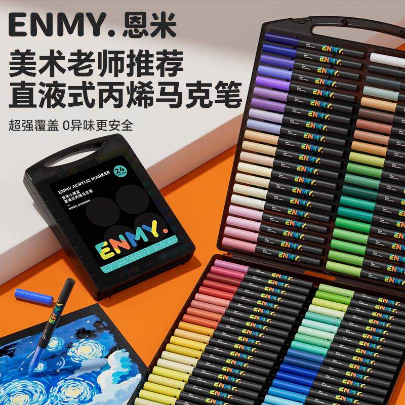 ENMY恩米丙烯马克笔小黑盒直液式软头水彩笔幼儿园专用24色36色48