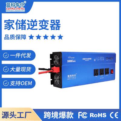 家储逆变器12V24V车载储能备用1000-3000W大功率逆变器