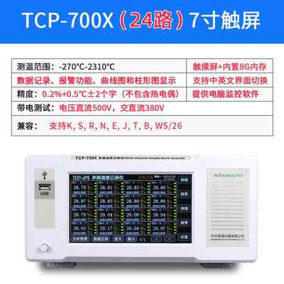 正品慧谱TCP-00X/CP-7500仪X多路温度测试仪温度记录巡检T8通道测