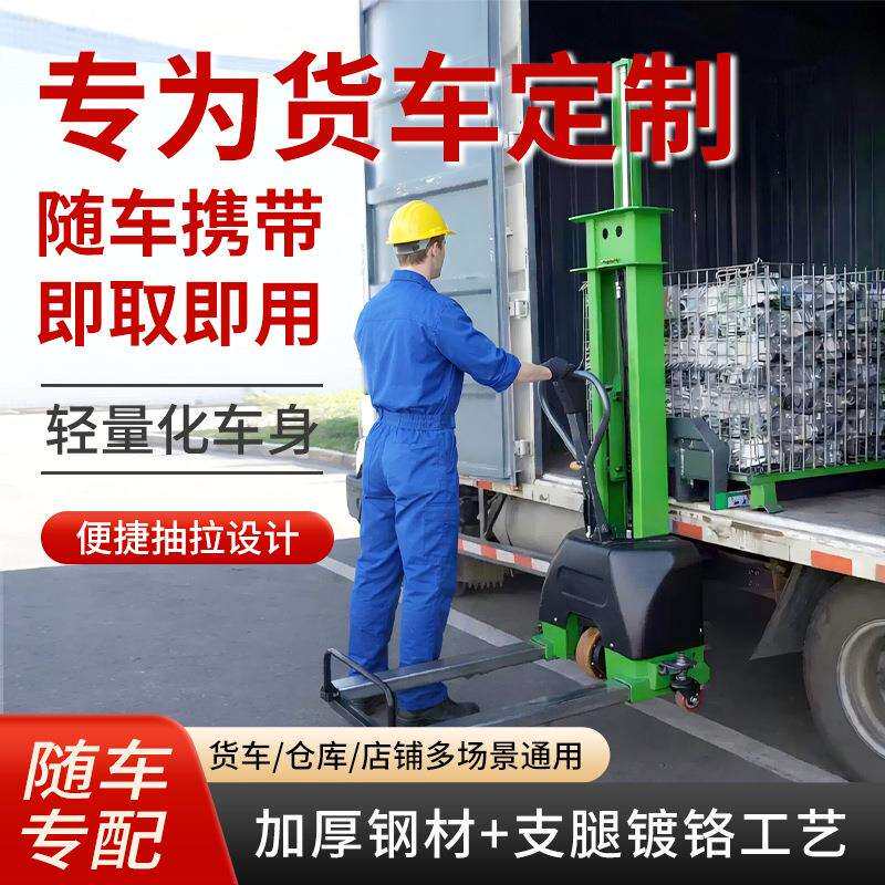 1吨便携式电动叉车自动货车自体登高车全电动随车堆高车装卸车