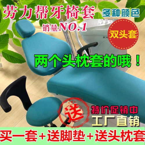 牙椅套 牙科椅四件套牙椅布套座椅套防尘罩口腔材料定做牙科椅套