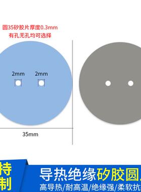 矽胶片直径35mm蓝色灰色硅胶片绝缘片圆形矽胶片 电容硅胶片 有孔