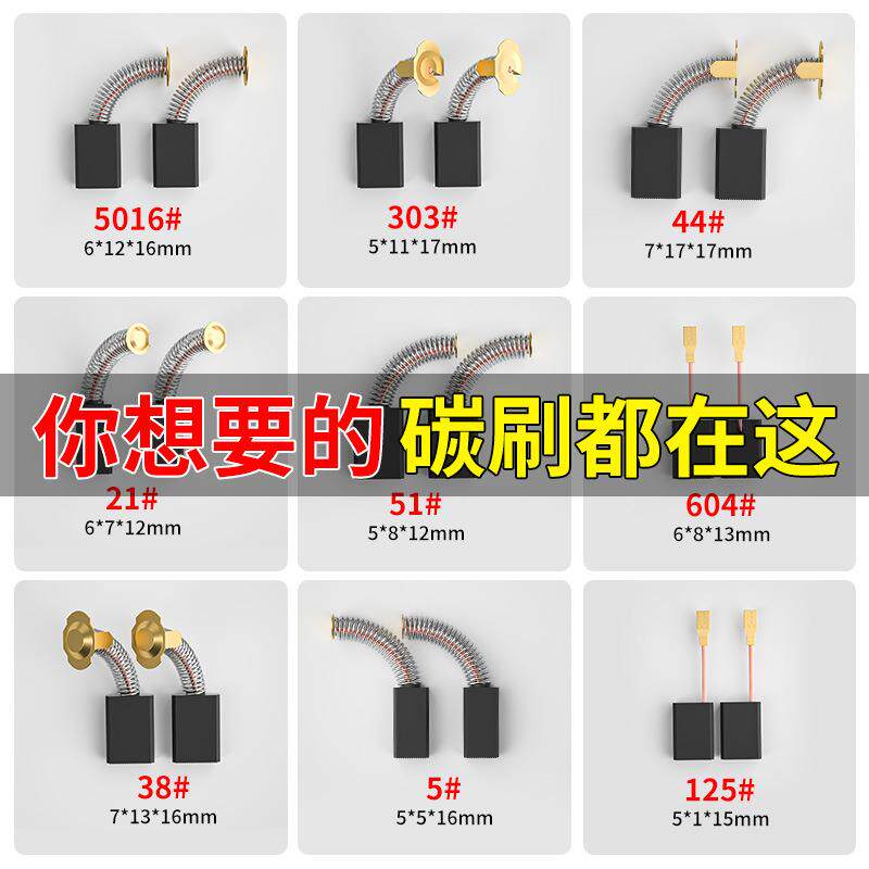 角磨机炭刷耐磨切割机电锤手电钻电镐电钻电机碳刷配件通用大全