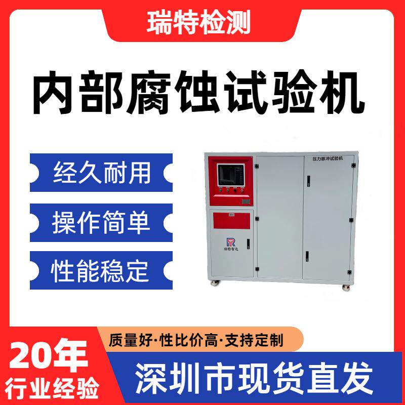 内部腐蚀试验机汽车暖风芯子/散热器/水箱的内部腐蚀耐久试验