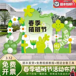 植树节kt板布置幼儿园校园活动背景墙春游踏青拍照相道具环保宣传