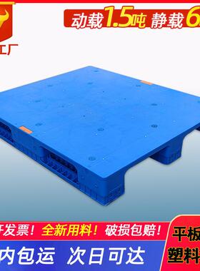 1311平面川字塑料托盘食品厂叉车托盘货架立体库地托叉板厂家