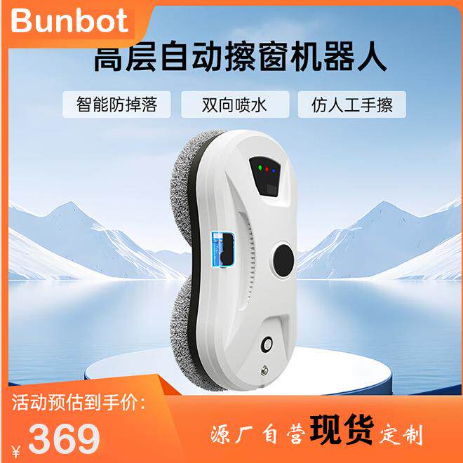 擦窗机器人全自动喷水智能家用电动高层清洁外窗神器擦玻璃机器人