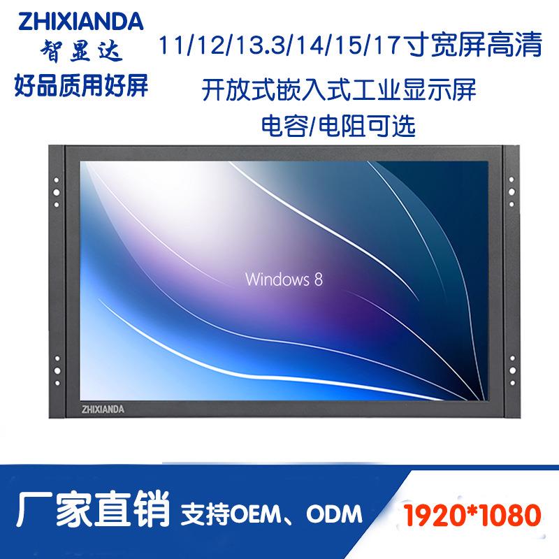 12/13.3/14/15.6/17/19/21.5寸显示器机柜嵌入式1080P电容触触屏