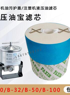 挖掘机液压油污护盾高精度过滤油器海天注塑机油宝滤芯纸B1005032