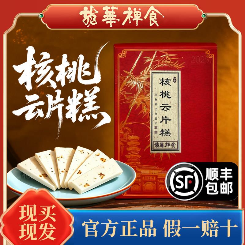 上海特产龙华素斋云片糕江南传统糕点网红小吃零食顺丰伴手礼