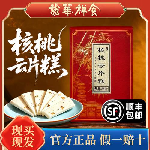 上海特产龙华素斋云片糕江南传统糕点网红小吃零食顺丰伴手礼