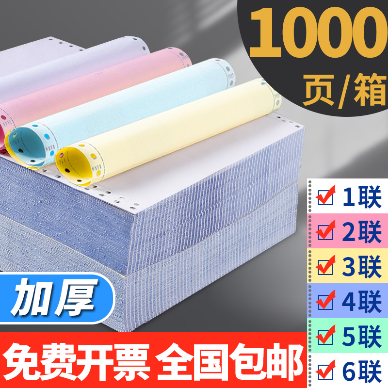 针式电脑打印纸三联二三等分二联二三一等分三联单四联两联五六联