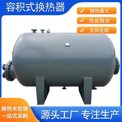 半容积式换热器机组RV/HRV立式导流型浮动盘管卧式容积式热交换器