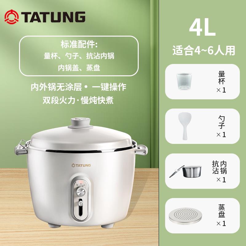 TATUNG大同电锅11V无涂层不锈钢电饭锅抗沾温控钮多功能家用4L