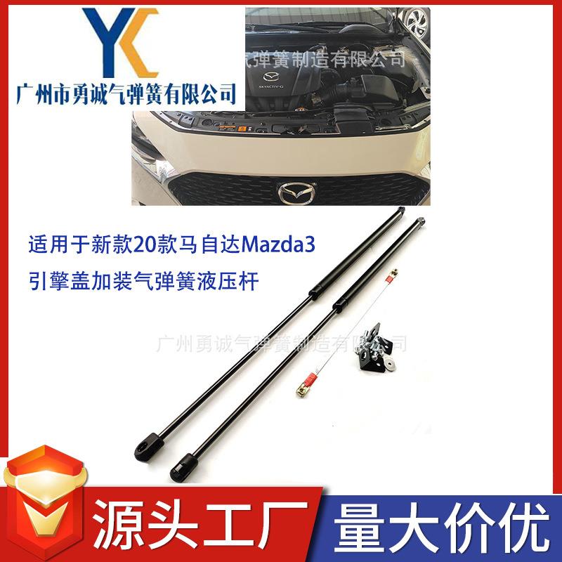 生产适用于新款20款马自达Mazda3引擎盖加装气弹簧液压杆