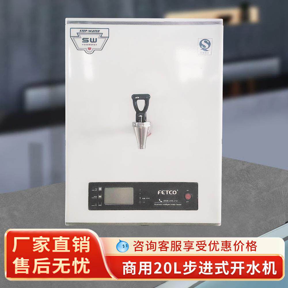 商用20L步进式开水器开水机电热水炉奶茶咖啡店食堂餐厅专用