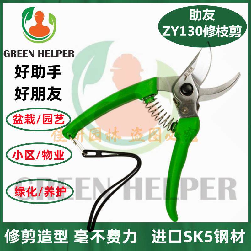助友ZY130修枝剪台湾进口修枝剪高碳钢果树刀园艺剪整枝剪绿篱剪图片