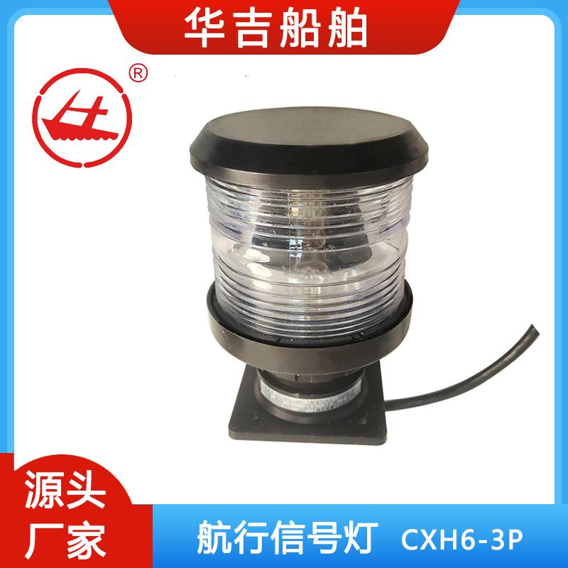 航行信号灯CXH6-3P 单层信号灯 船用灯具