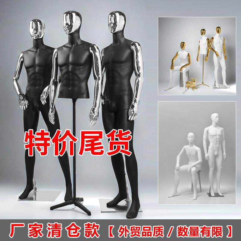 服装店模特道具男款黑白色全身半身坐姿塑料假人橱窗展示人台电镀