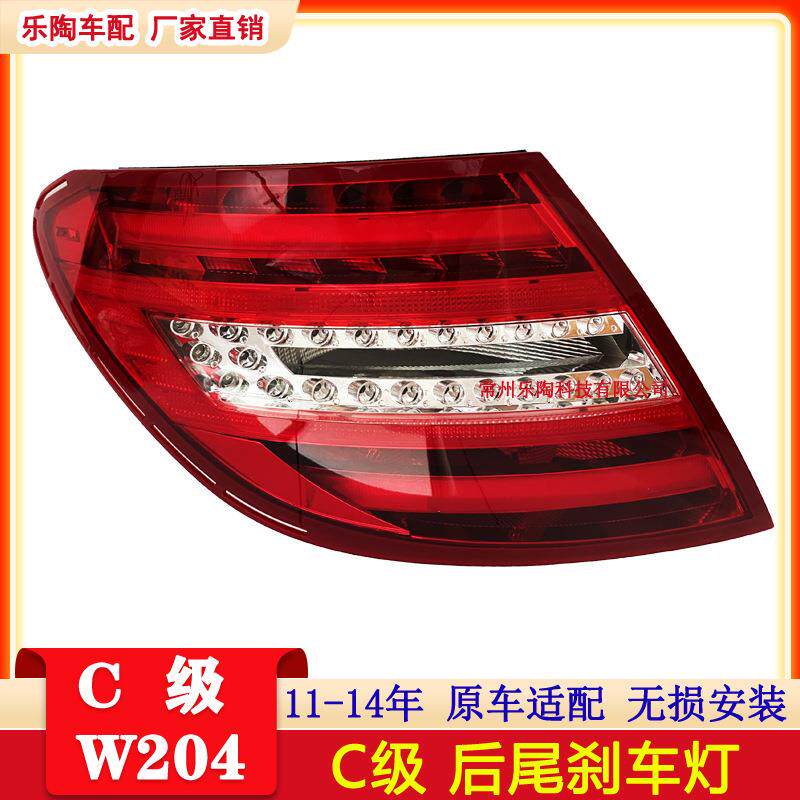 适配奔驰C级W20411-14尾灯C180C200C220C260刹车灯2049060203改装