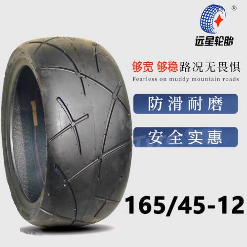 远星165/45-12倍特红牛MINI电摩真空胎165 45 12红牛MINI RS7车胎
