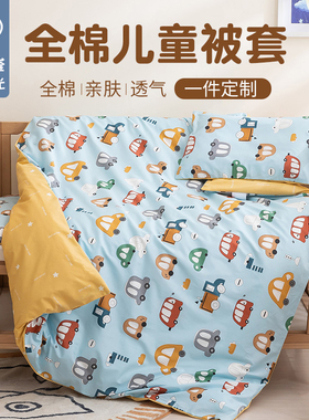 纯棉被套单件儿童120x110x140x150cm婴儿床宝宝小被罩A类幼儿园男