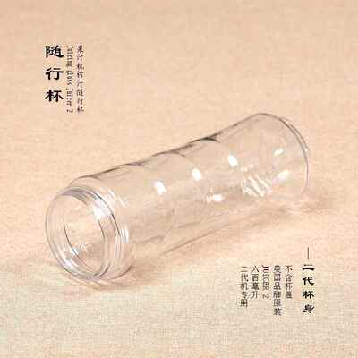 MYJUICER2代 BLMJ40136榨汁机通用 随行杯原汁机配件果汁搅拌杯子