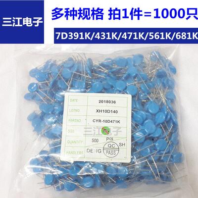 压敏电阻 7D391K 7D431K 7D471K 7D561K 7D681K 1000只