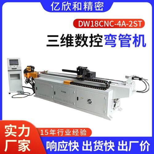 厂家直供多功能弯管机铁管铝管不锈钢管通用DW18CNC-4A-2ST铝型材