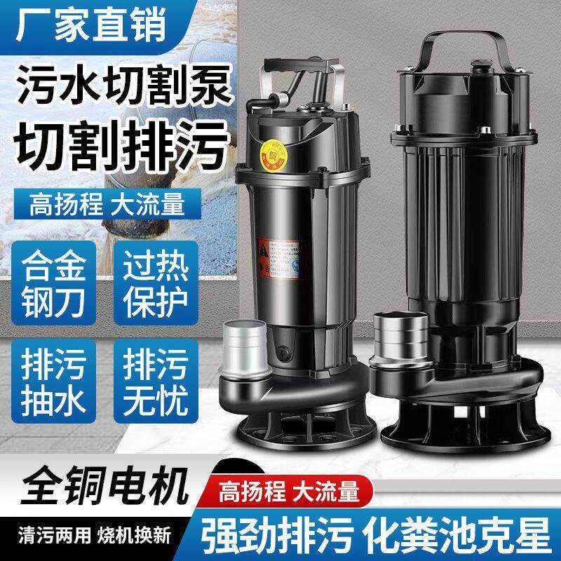 排污泵抽粪泥浆220化粪沼气池抽水家用潜水泵带刀切割污水泵农用