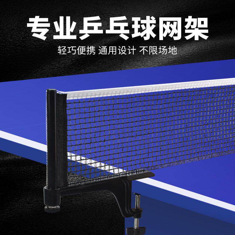 乒乓球网架便携式兵乓球桌网标准兵乓球网兵乓球桌台网架乒乓网