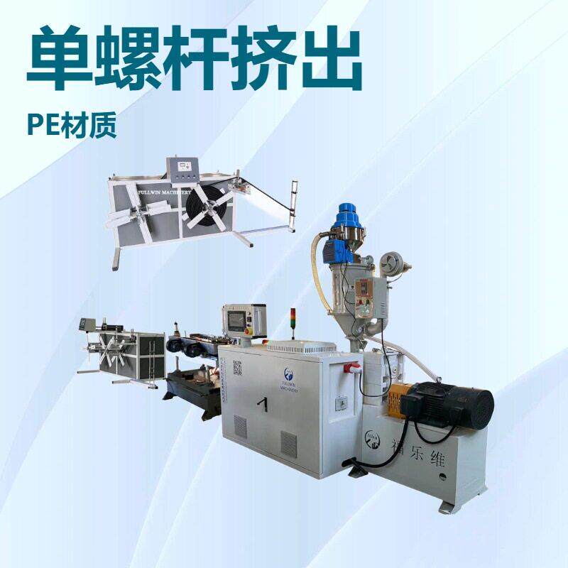PVC波纹管挤出生产线PE波纹管挤出机螺旋管电气穿线软管生产设备