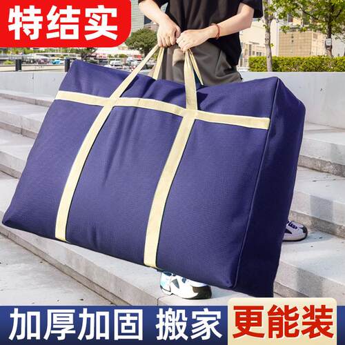 搬家打包袋被子收纳袋家用大容量行李衣服棉被牛津布编织袋子防水