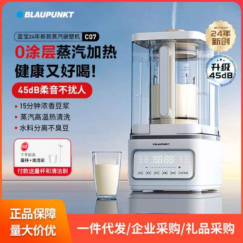 蓝宝0涂层蒸汽破壁机家用全自动2024年新款料理全自动豆浆机PBC07