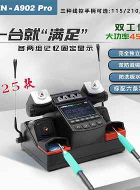 速工AIFEN爱风 A902PRO双工位焊台450W大功率焊台兼容210 245 115