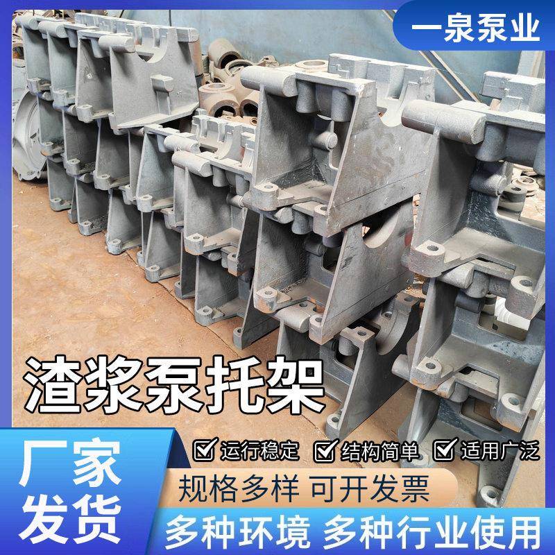 厂家供应渣浆泵托架精密排污泵潜水污水泵配件加工铸造水泵配件
