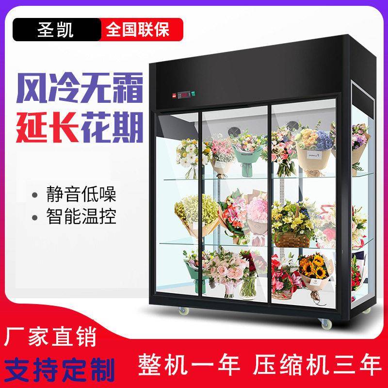 鲜花柜保鲜柜冷藏柜双门三门立式风冷无霜商用花店鲜花展示柜冷柜