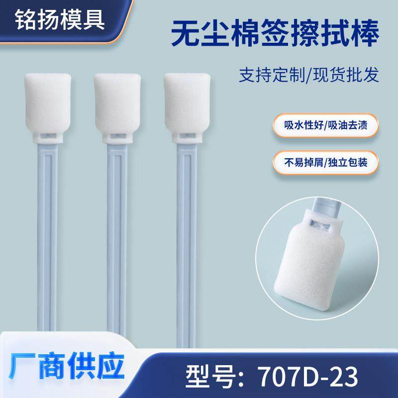 707D-23宽头无尘净化棉签液晶屏光学镜片擦拭棒写真机墨刷清洁棒,工业油品/胶粘/化学/实验室用品,其他实验器材,淘宝优惠券,粉丝福利购,淘宝优惠卷