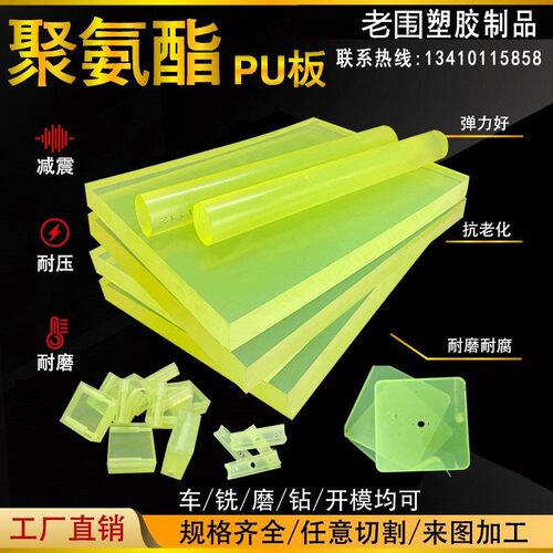 聚氨酯板材优力胶PU板棒耐磨减震防撞垫片开 模个性牛筋棒来图加