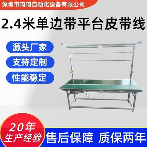 2.4米边带平台皮带线边皮带输送线深圳源头工厂