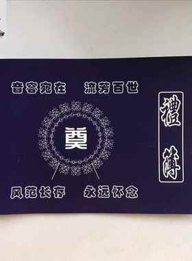 礼簿白事记账本礼金记录人情簿葬礼签名册丧事蓝色本子包邮