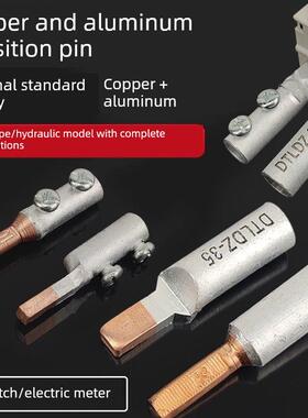 C45空开断路器电表专用铜铝接头过渡连接铝线线鼻子插针接线端子