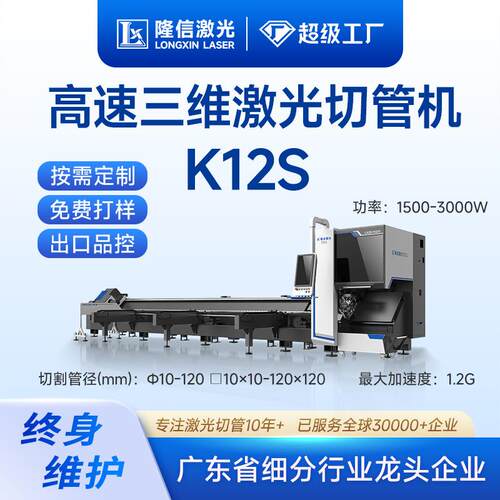 LX-K12S全自动上料高速激光切管机3000w低功率管材金属切割机