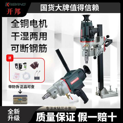 开邦钻孔机钻孔机混凝水钻空调打孔机打洞机两用支架钻孔机2300W
