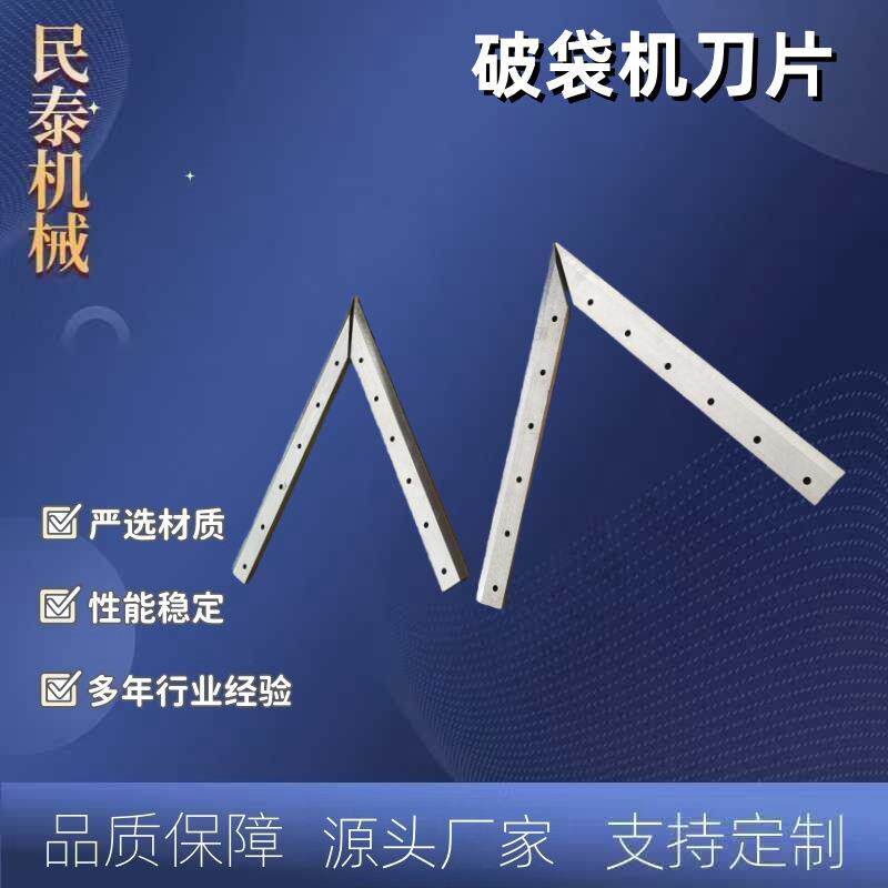 不锈钢440c原生态材质拆包机刀片破袋机破包机刀机械厂家